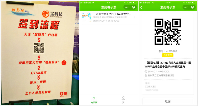 准到电子票小程序